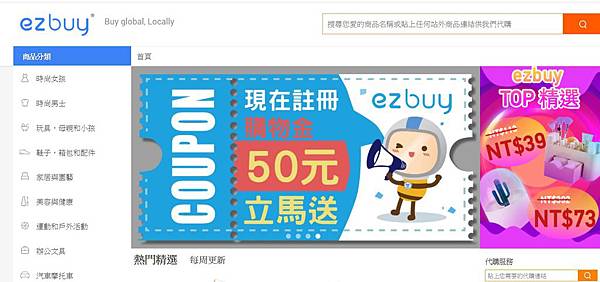 ezbuy商品分類