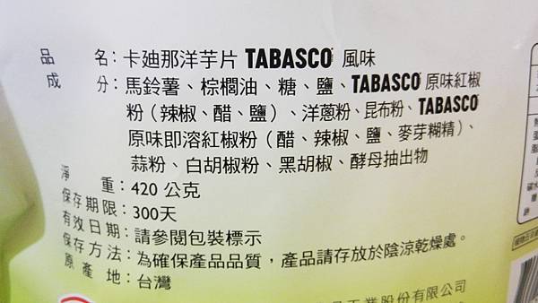 卡迪那洋芋片TABASCO風味 (9).JPG