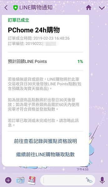 LINE購物-PChome24h購物 (19).jpg