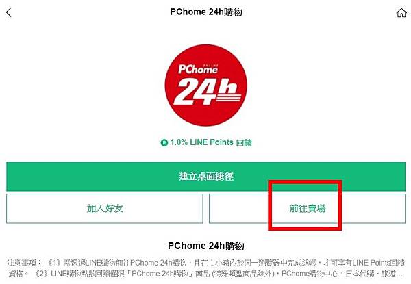 LINE購物-PChome24h購物 (3).jpg