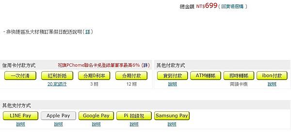 LINE購物-PChome24h購物 (7).jpg