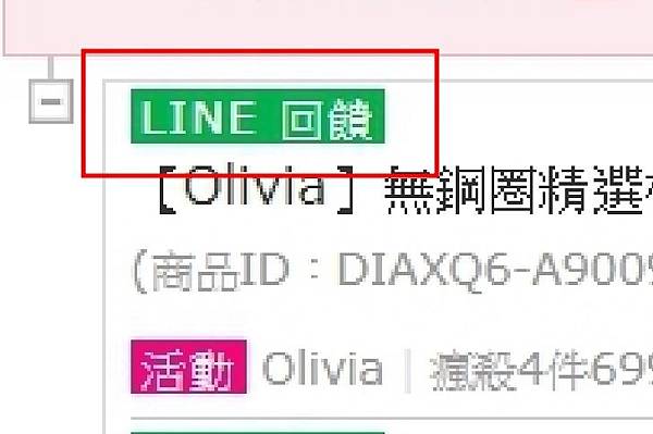 LINE回饋