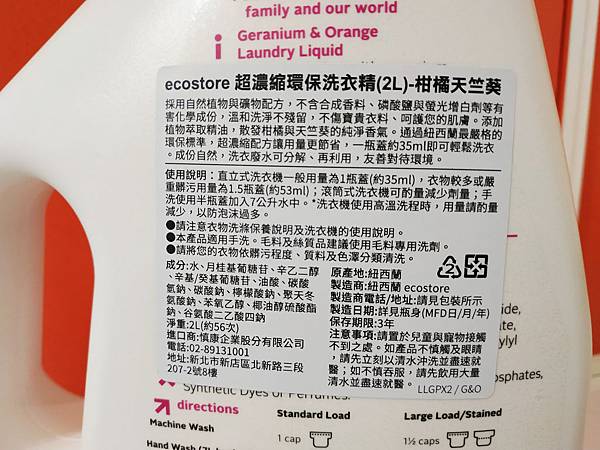 ecostore超濃縮環保洗衣精柑橘天竺葵 (7).jpg