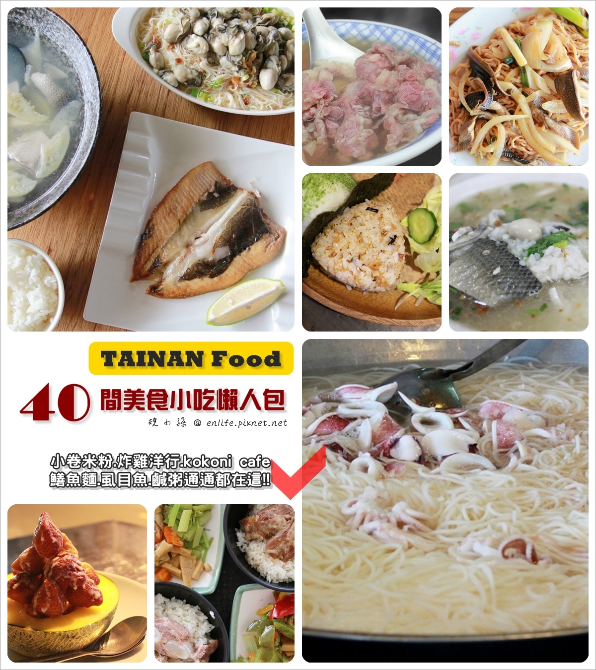 台南美食,國華街美食,小卷米粉,炸雞洋行,kokoni cafe,鱔魚麵,虱目魚,台南,美食,小吃,美食懶人