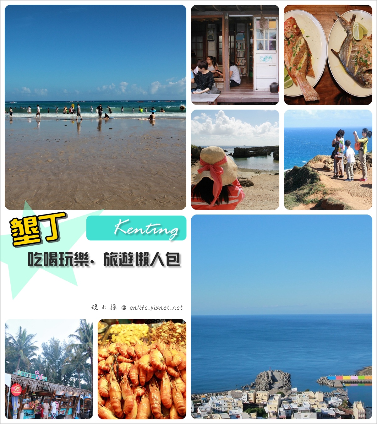 墾丁大街,迷路小章魚,波波窯烤披薩,白羊道,小巴里島岩,水蛙窟,船帆石,墾丁,旅遊,懶人包,恆春,屏東,行程,規劃,住宿,二日遊,一日遊,兩天一夜,三天兩夜,三日遊,民宿,飯店,villa,渡假村
