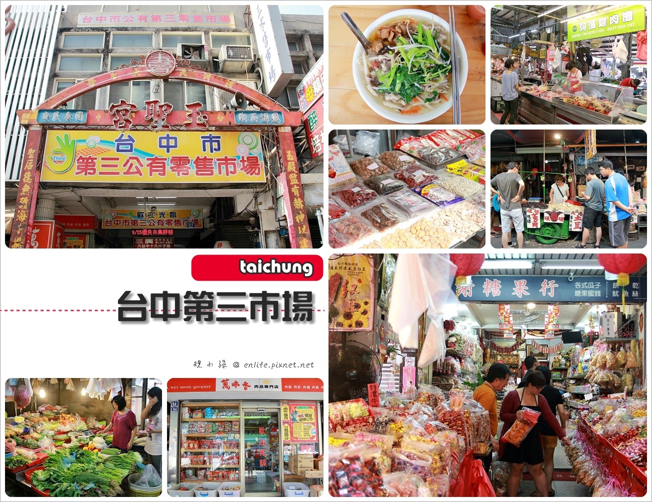 台中景點 台中第三市場 台中火車站 台中路 復興路 和平街 好吃好逛好買 傳統市場 萬味香 三廣 阿濱雞肉 廣記肉鬆 謝糖果行 享受生活不無聊 規小孫