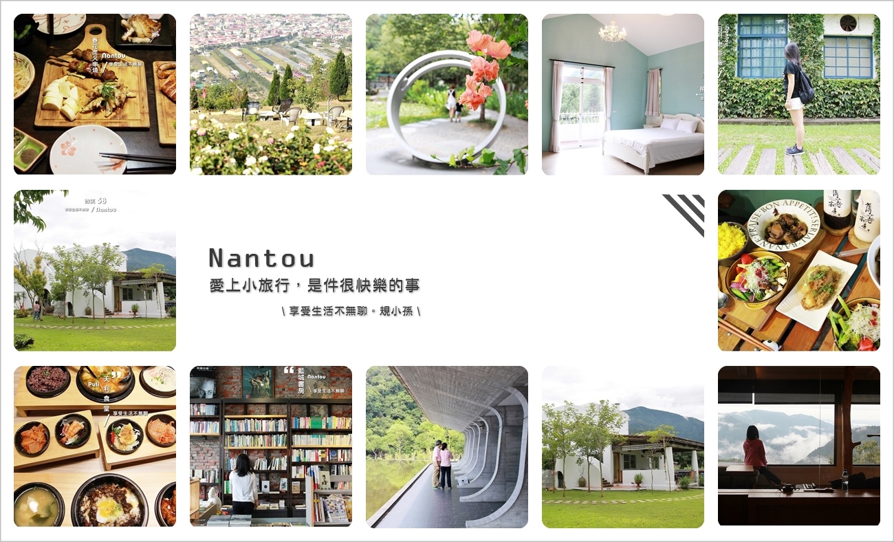 日月潭,九族文化村,妖怪村,杉林溪,三育基督學院,暨南大學,日月老茶廠,南投,魚池,埔里,IG,instagram