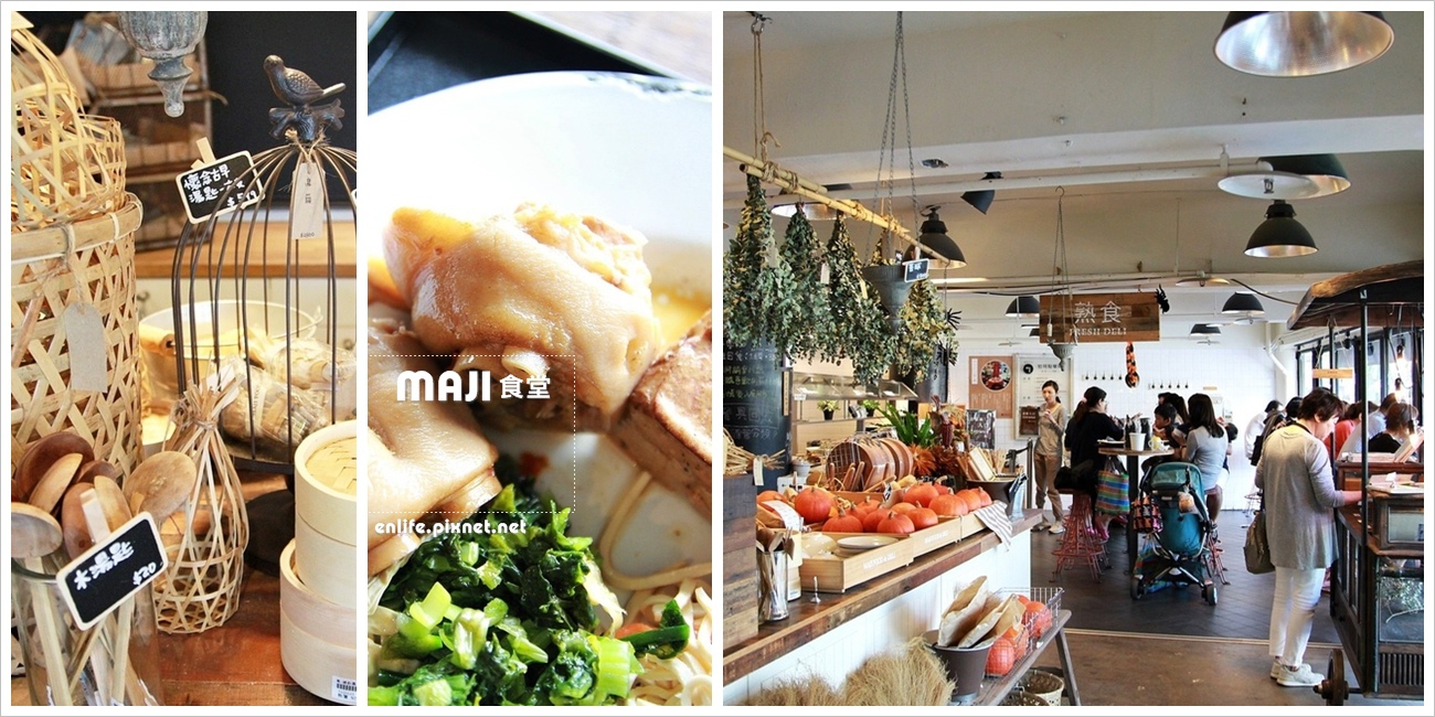台北旅遊 神農市場maji Food Deli 台灣小農食材聚集在這裡 愛吃愛做菜的人肯定愛死這裡 傳統食材在這裡都可以找到 食堂質感好 挖寶好開心 享受生活不無聊 規小孫 台北旅遊 神農市場maji Food Deli 台灣小農食材聚集在這裡 愛吃愛做菜的人肯定愛死這裡 傳統食材在這裡都可以找到 食堂質感好 挖寶好開心 享受生活不無聊 規小孫