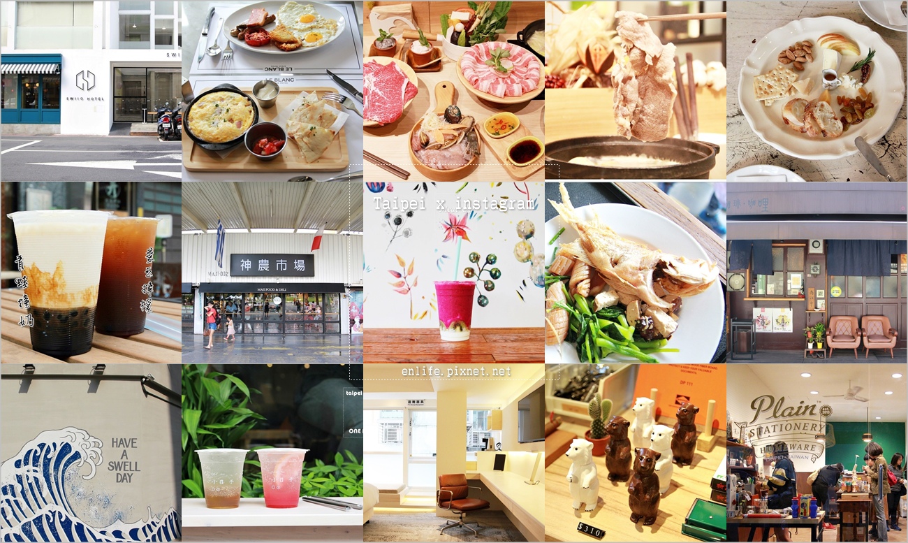 台北,大稻埕,華山文創園區,松山蔦屋書店,niko and...,阜杭豆漿,誠品行旅,懶人包,打卡,文青,誠品,民生社區,大安區,華山文創,迪化街,萬華,新富町文化市場,圓山,松山