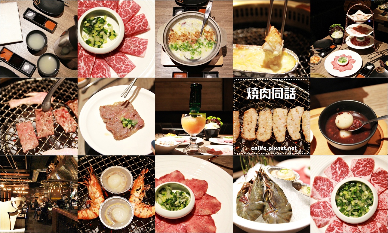 燒肉同話 燒肉同話
