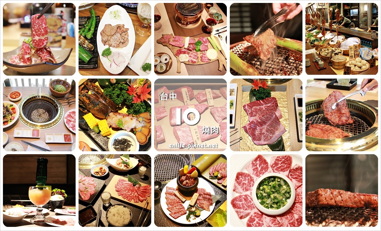 台中燒肉,大股熟成燒肉專門,俺達の肉屋,澄居烤物燒肉,締藏和牛燒肉,NikuNiku肉肉燒肉,屋馬燒肉,台中,燒肉,燒烤,懶人