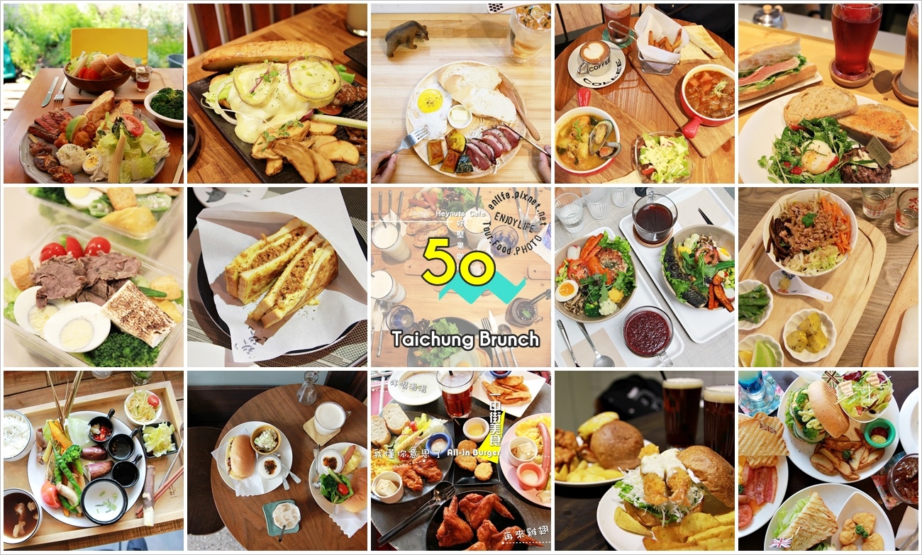 【懶人包】48間台中早午餐:集結吃過的台中好吃早午餐(2017.5 更新)  台中早午餐,台中咖啡店,網美打卡,文青餐廳,台中美食,勤美誠品,草悟道,台中,早午餐,懶人包