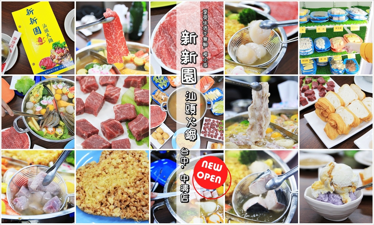 新新園 新新園