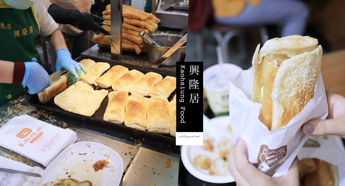興隆居,燒餅油條,湯包,鹹豆漿,冰豆漿,傳統早餐,高雄美食,高雄,傳統,早餐,小吃,牛肉