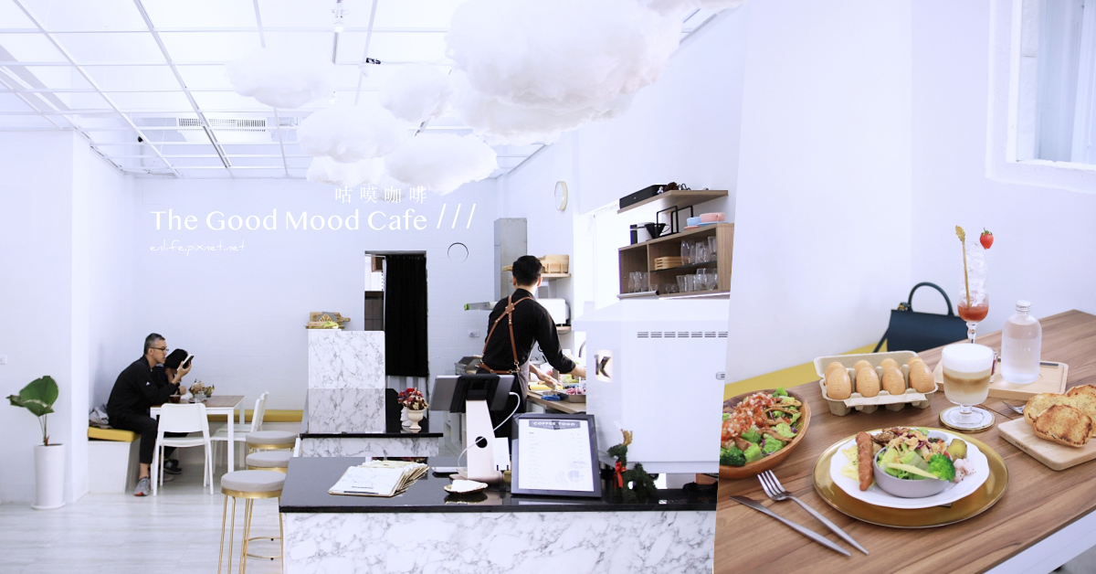 咕嗼咖啡 The good mood cafe,早午餐,美村路,勤美誠品綠園道,IG打卡,雞蛋仔,莓果微氣泡,台中,西區,咕嗼咖啡,The good mood cafe,點心,下午茶,咖啡館,拍照,打卡,IG,棉花糖雲朵,大理石,純白系,鬆餅,雞蛋鬆