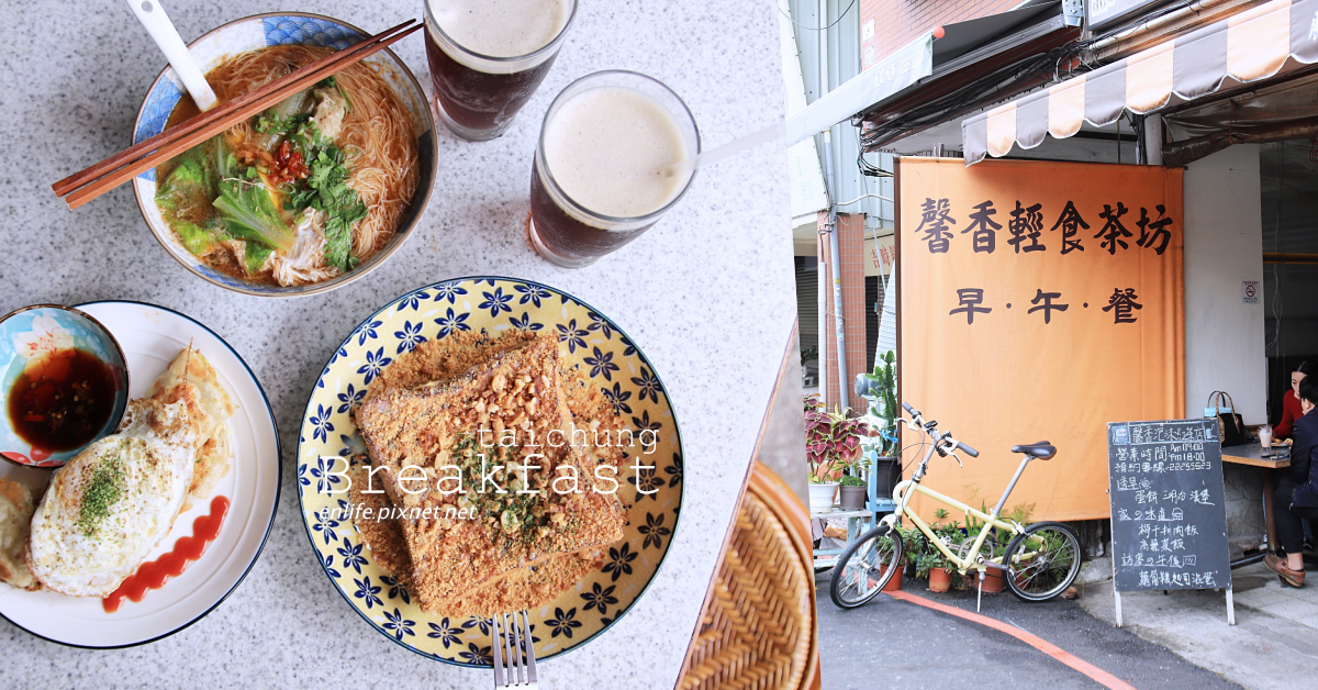 台中,北區,馨香泡沫紅茶,傳統早餐,早午餐,台中美食