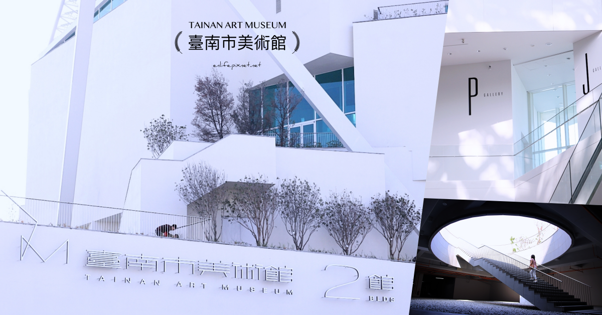 台南美術館2館,台南美術館1館,坂茂,原臺南州警察局,南薰藝韻,台南文學館,孔廟商圈,台南,台南美術館,南美館,建築,打卡,拍照,IG,公園