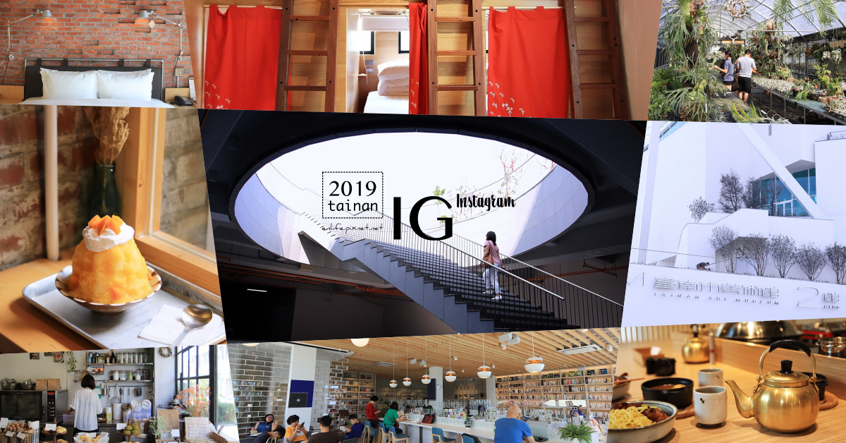 U.I.J Hotel & Hostel,艸祭Book inn,YOUTH INN 遊思旅,Pink Flatette 平克弗雷特,青田居,花落諾 Canal Walk Inn,餘光民宿 Yu Guang B&B,台南,打卡,文青,安平區,地標,美術館,住宿,民宿,中西區,日本料理,下午茶,冰品,居酒屋,飯店,會館