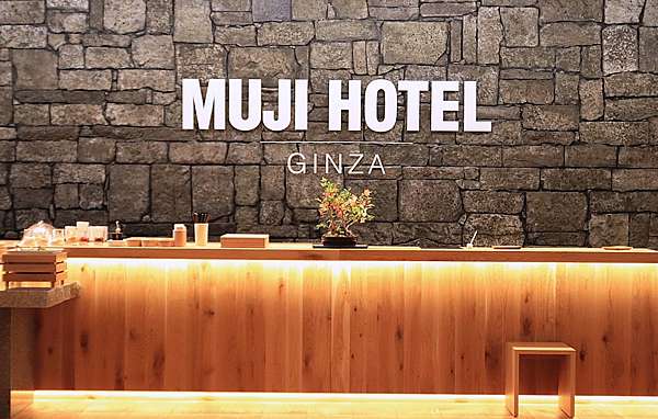 東京銀座飯店 Muji Hotel Ginza 無印良品世界旗艦店 日本首間無印良品飯店就在銀座 遇見她是我們這趟東京行最棒的回憶 享受生活不無聊 規小孫 東京銀座飯店 Muji Hotel Ginza 無印良品世界旗艦店 日本首間無印良品飯店就在銀座 遇見她是我們這趟東京行最棒的回憶 享受生活不無聊 規小孫