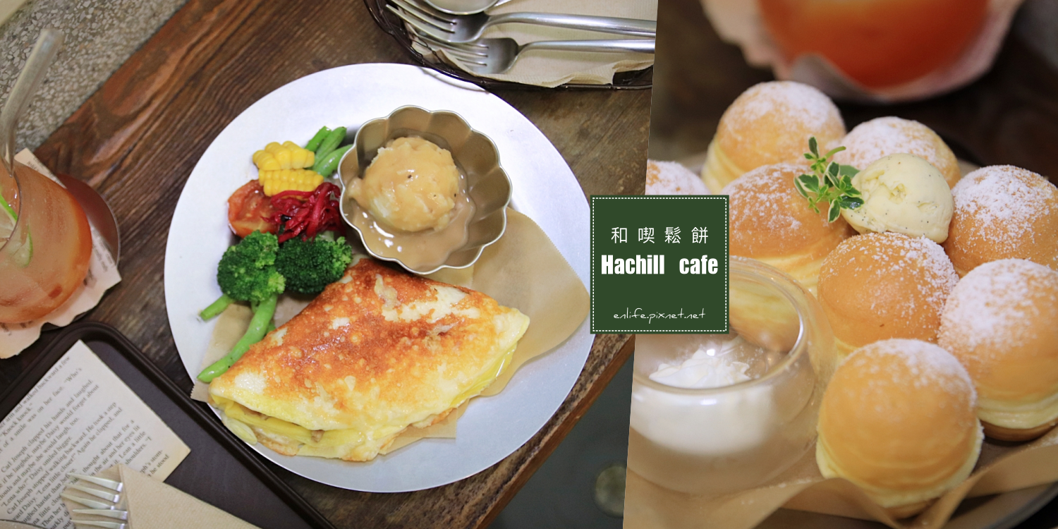 台南,鬆餅,Brunch,焙餅,鍋煮奶茶,Instagram,咖啡店,台南美食,台南下午茶,下午茶,甜點,圓圓小鬆餅,和喫鬆餅