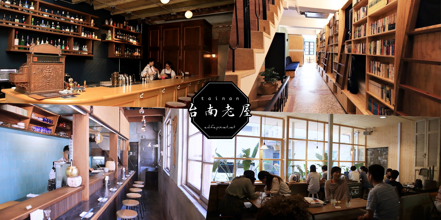 台南老宅,百年古厝,文青旅宿,包棟民宿,無菜單料理,懷舊風情,背包客旅店,台南,老屋,酒吧,輕食,冰品,巷弄美食,隱藏美食,打卡,住宿,背包客棧,文青,民宿