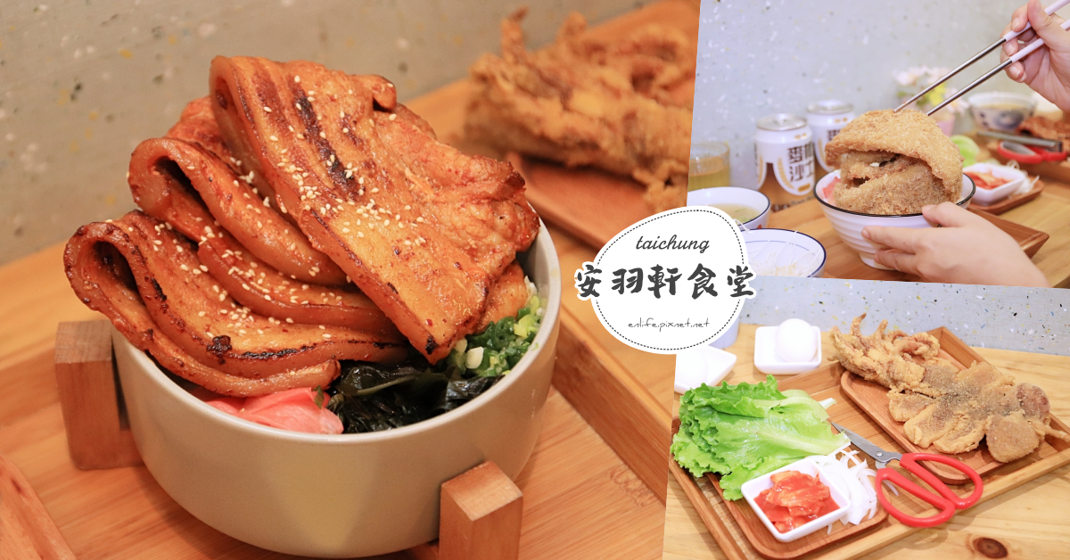 台中美食,丼飯食堂,安羽軒食堂,韓式燒烤豬五花,豪邁炸魚丼飯,中國醫藥大學,永興街美食,台中,浮誇,cp值,丼飯,餐廳,韓式料理