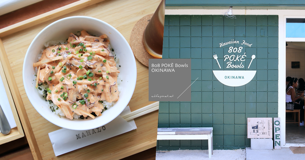 沖繩,808 Pokebowls Okinawa,恩納村,夏威夷風,美食打卡,IG熱點,旅遊攻略,日本