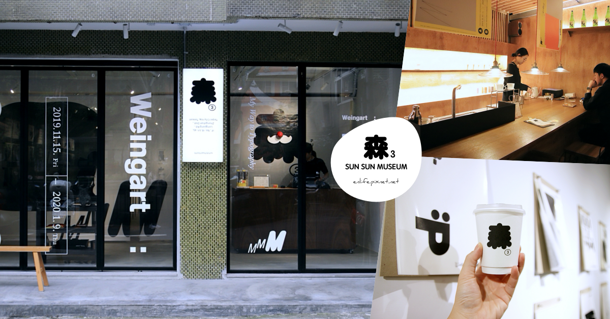 微型展覽館,都市裡的神秘展覽館,森3 SUN SUN MUSEUM,魏因加特字體排印學之路,展覽,台灣設計,台北小旅行,台北,博物館,中山區,秘境,美術館