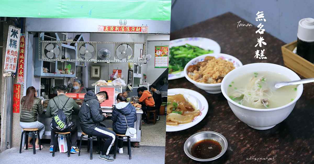 無名米糕,炮店米糕,台南美食,豬腳麵線,米糕,滷味,乾煎虱目魚肚,台南,豬腳,巷弄美食,無招牌美食