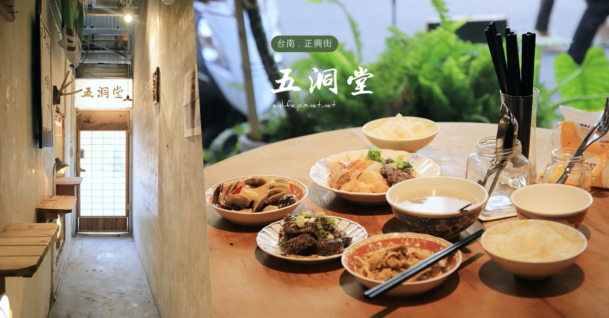 台南,正興街,媽媽味,家庭食堂,五洞堂,豐發食堂,涼拌大蛤蠣,巷弄美食,隱藏美食