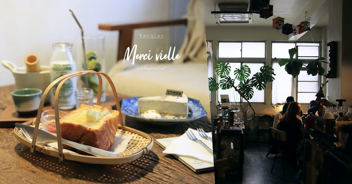 Merci vielle,板橋咖啡店,丹麥吐司,抹茶歐蕾,哥倫比亞手沖,板橋美食,黃石市場,新北,板橋,咖啡,隱藏美食