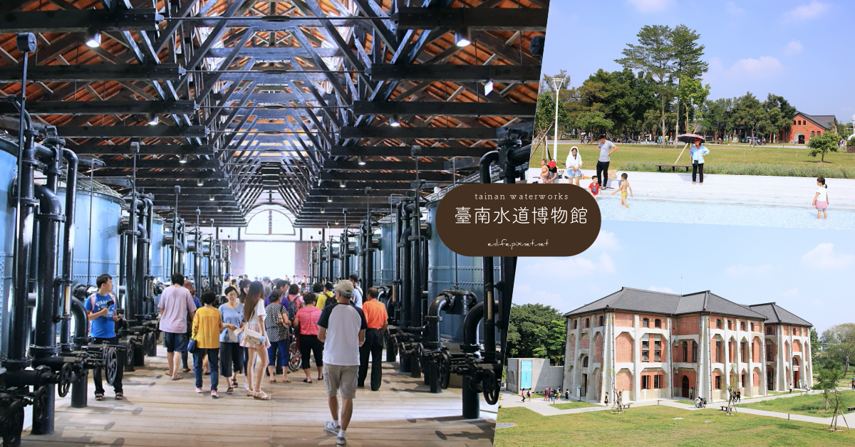 台南,山上區,臺南山上花園水道博物館,古蹟,博物館,台南景點