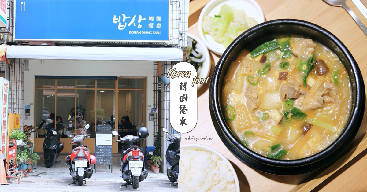 韓國餐桌밥상,韓式家庭料理,韓式烤牛肉,豬肉大醬湯,定食套餐,飛天璇,SMT SEOUL,台中,北屯區,韓式料理