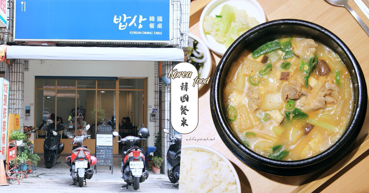 台中,北屯區,韓式料理,餐廳,台中美食