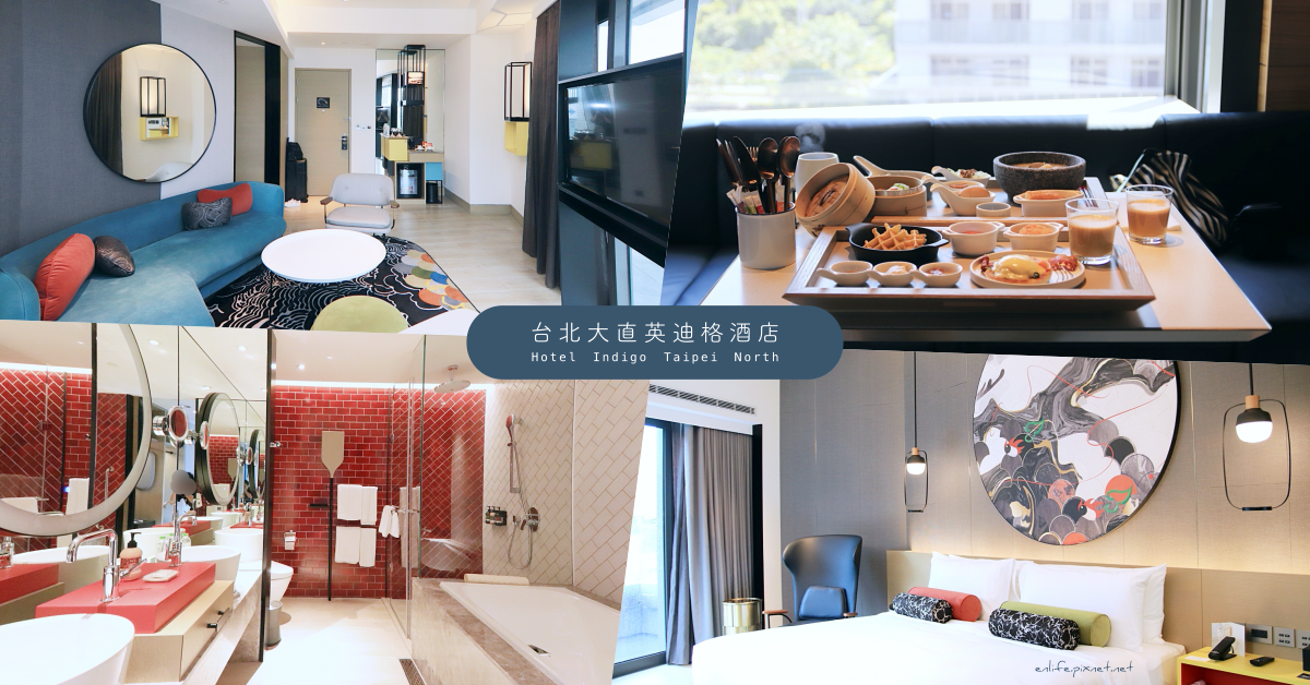 台北大直英迪格酒店,IHG洲際酒店集團,美麗華摩天輪,基隆河,紅磚牆,龍舟比賽,磚窯文化,台北,大直,住宿,捷運,博物館,美術