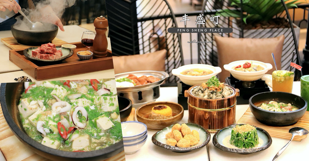 丰盛町,嗆鍋燒,紅酒骰子牛,翡翠海鮮豆腐,台菜料理,桌邊服務,蔭瓜仔蛋黃肉,台中,中區,餐廳,台菜,牛排,義大利