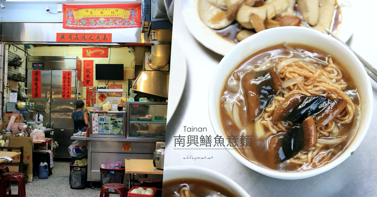 鱔魚意麵,南興鱔魚意麵,台南,炒腰子,河樂廣場,台南小吃,台南美食,中西區