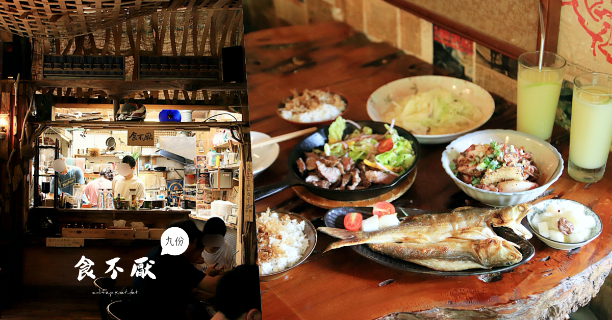 九份,金瓜石,食不厭,午魚一夜干,貓飯,薑片小卷,鐵鍋牛肋條,新北,瑞芳區,餐廳,義大利