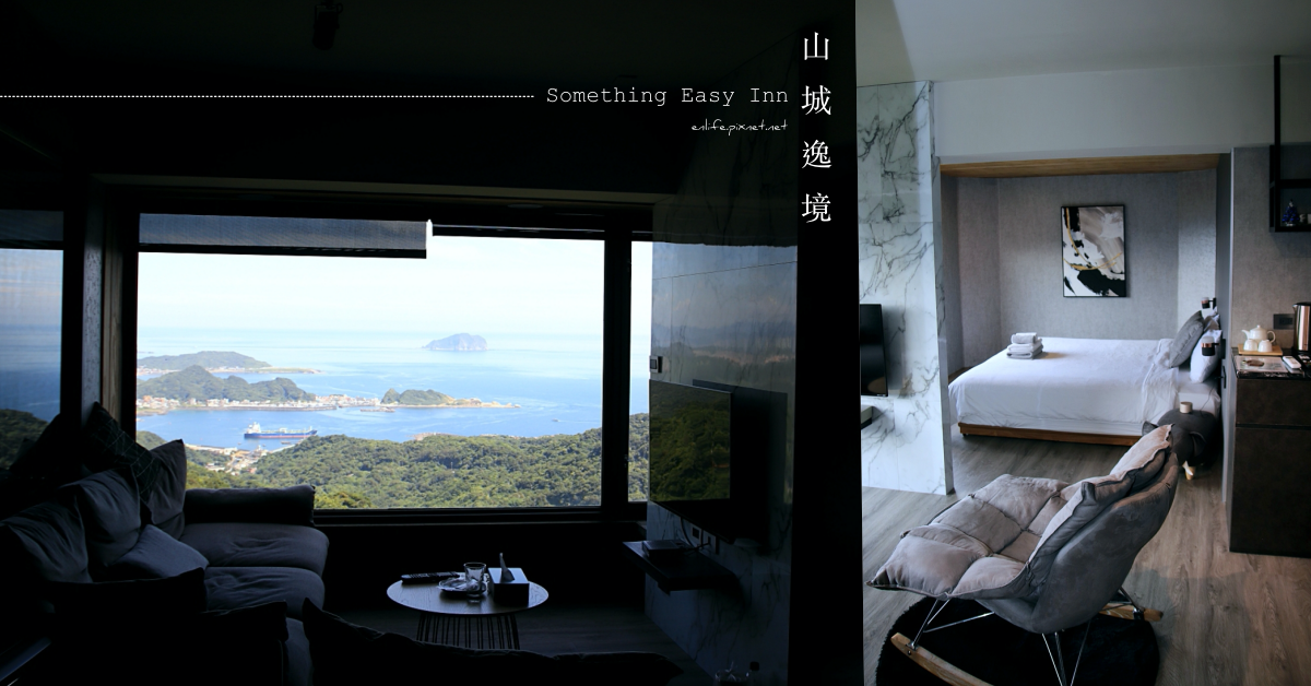 九份,山城逸境,海景豪華雙人房,基山街,台陽停車場,MUJI無印良品,Arenes,新北,瑞芳區,住宿,民宿,海景