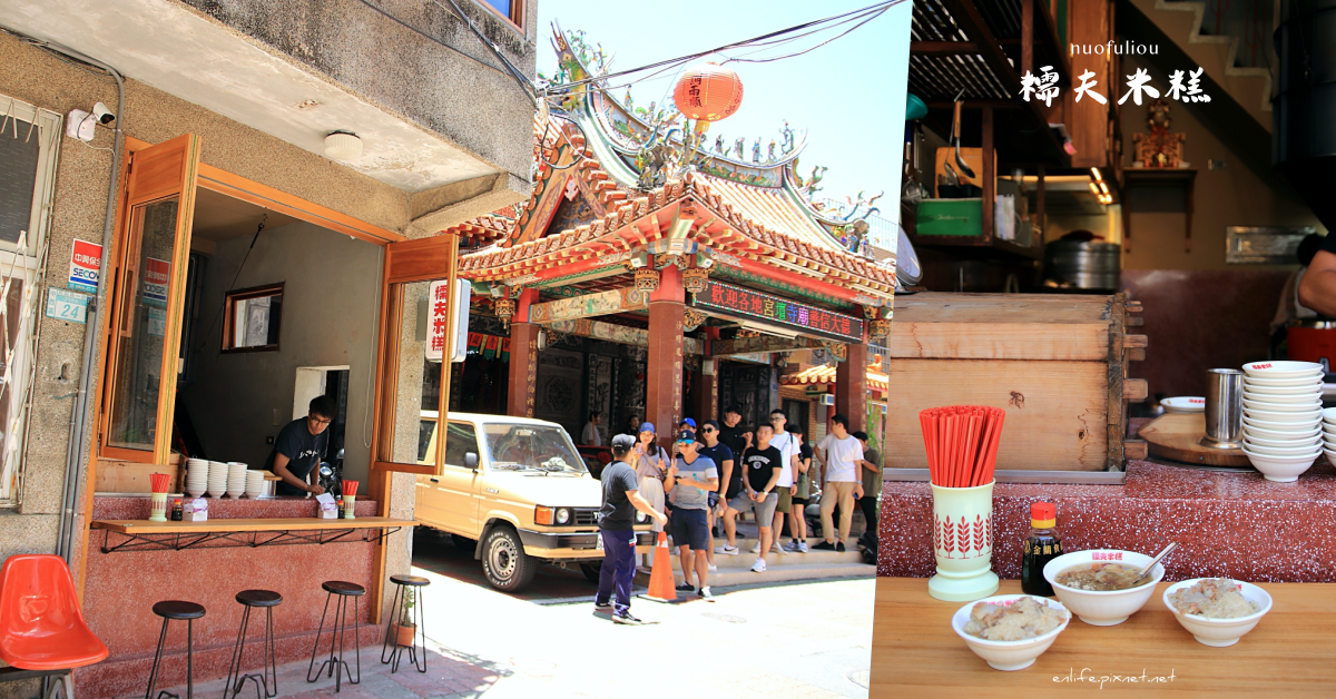 糯夫米糕,本事空間製作所,台南中西區,麻油米糕,八吉境昆沙宮,豬軟骨,東山農會碾米廠,台南,中西區,巷弄美食