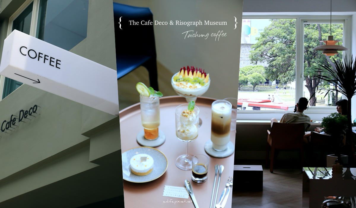 The Cafe Deco & Risograph Museum,國美館,莫蘭迪綠,阿芙佳朵,Hermes 愛馬仕陶瓷,雷夢王子,多果繽紛樂,台中,西區,咖啡,甜點,下午茶,咖啡館,飲料