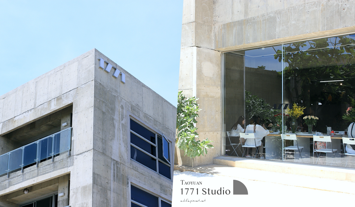 1771 Studio,桃園咖啡館,藝術展演,選物店,複合式空間,清水模建築,DIY體驗活動,桃園,大園區,咖啡,選物