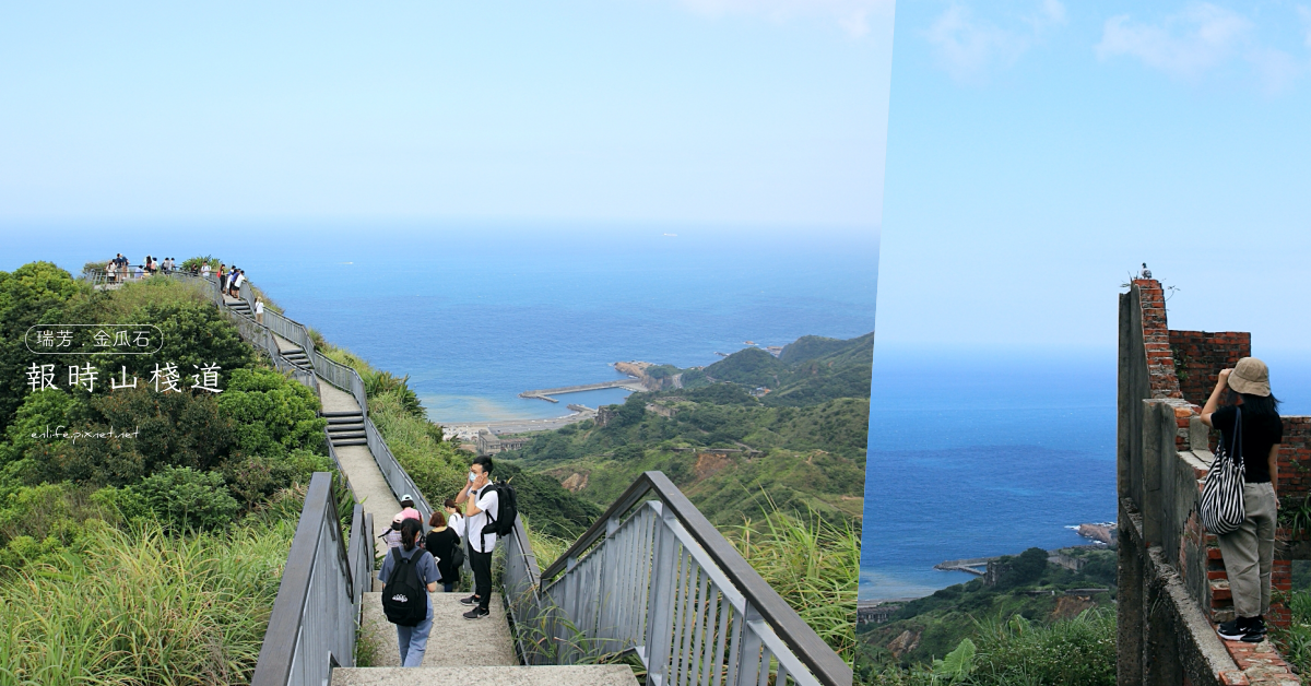 新北,瑞芳,報時山棧道,金瓜石,步道,報時山步道,陰陽海,廢墟,紅磚屋,小百岳,日出,新北景點