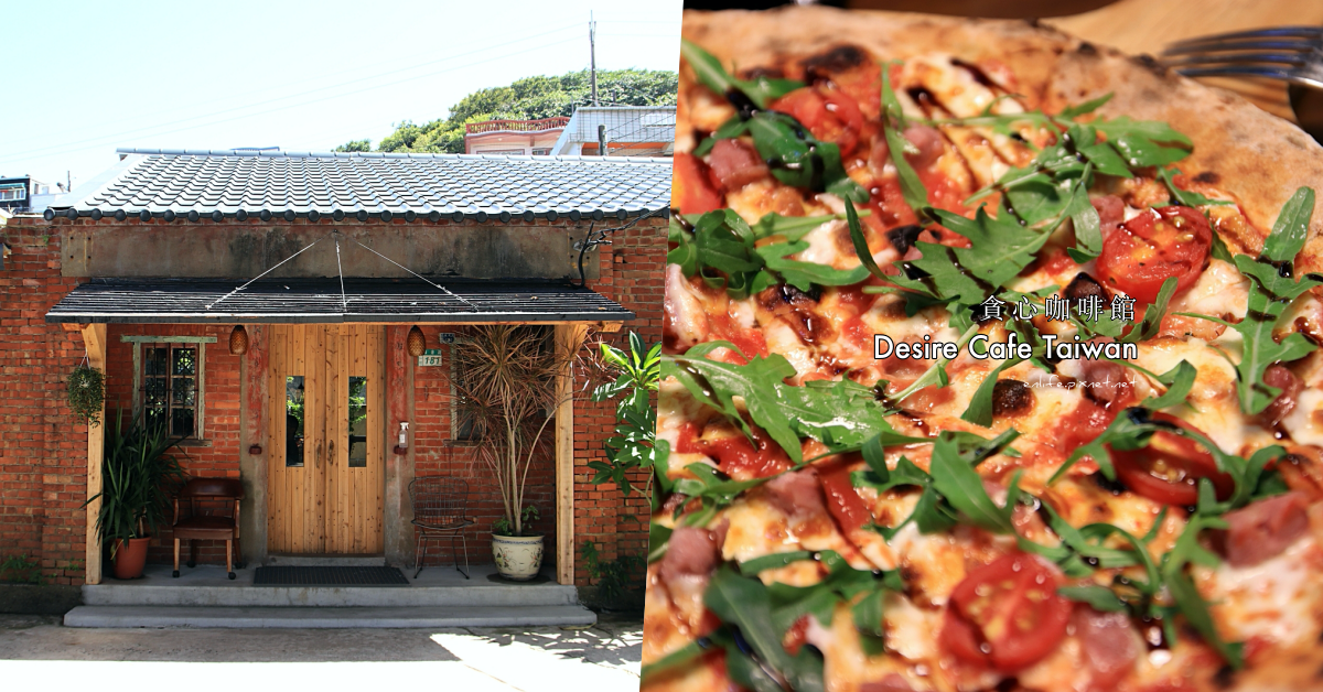 新北,金山,貪心咖啡館,磺港美食,新北美食