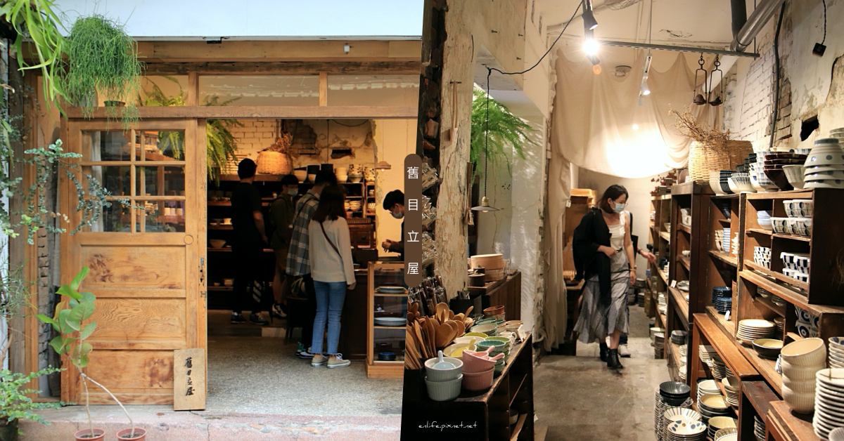 赤峰街,舊目立屋,卜卜器室,波哥,HAVEN by nest,盛食器,台北大同區,台北,大同區