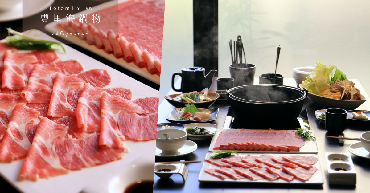 豐里海鍋物,現流海鮮,東寶黑豬肉,美國安格斯牛,昆布鍋,羅東,抹茶蛋糕,宜蘭,火鍋,海鮮,餐廳,市場,客家