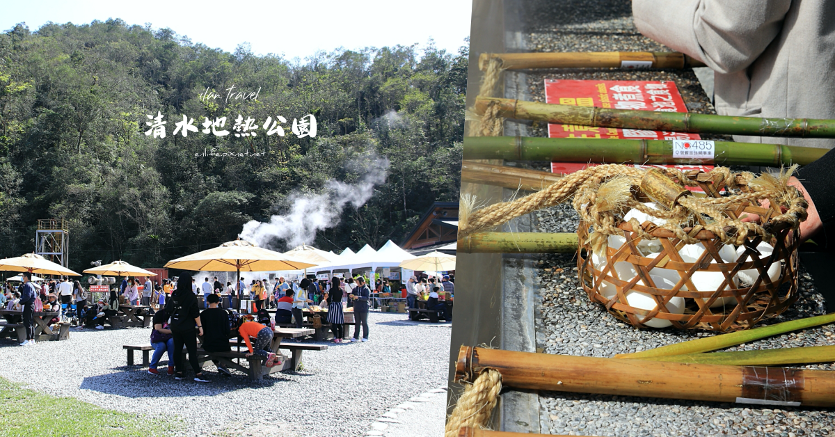 宜蘭,大同鄉,清水地熱,森林,溫泉,公園,宜蘭景點