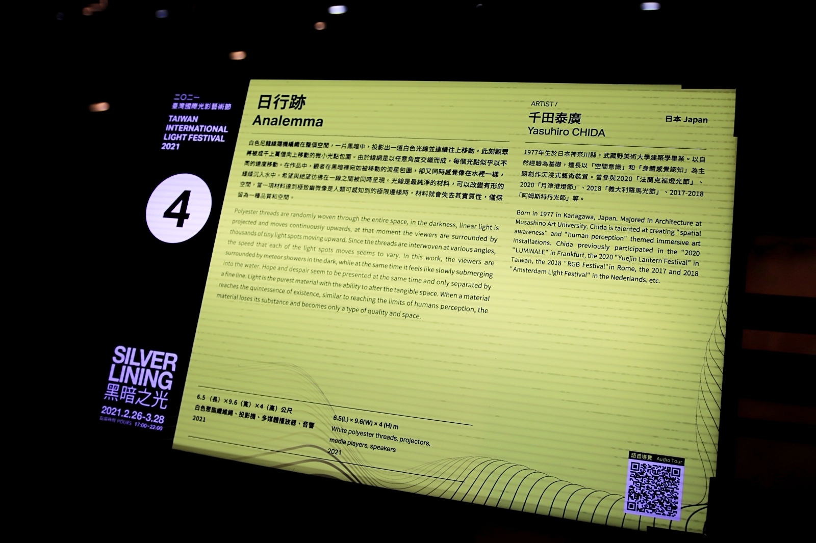 21臺灣國際光影藝術節 國立台灣美術館 這樣的春夜很浪漫 八件國內外光影藝術作品免門票限時展出 至3 28 不分假日每晚