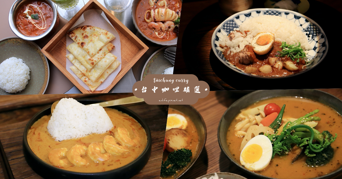 咖哩,日式咖哩,印度咖哩,台中,盛食咖哩,通庵熟成咖哩,Hello小森,懶人包,西區,北區,南屯