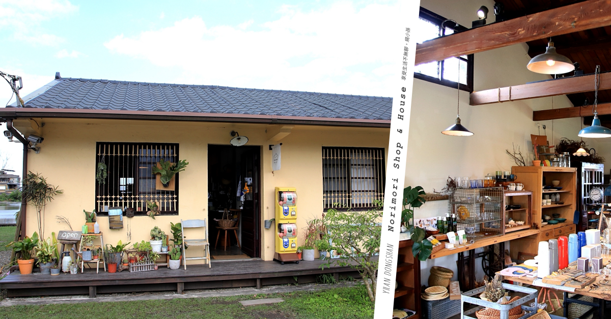 宜蘭,Norimori Shop & House,田中央,鵝黃色小屋,選物店,日式老宅,線上商店,冬山鄉,民宿,住宿